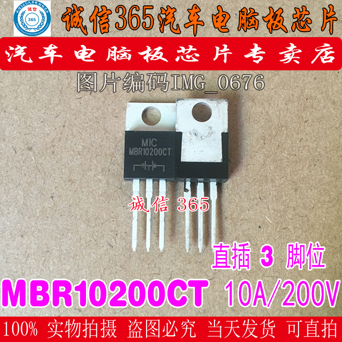 MBRF10200CT B10200G TO-220F 肖特基整流二极管 10A200V 芯片IC