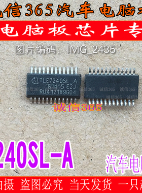 TLE7240SL-A 汽车电脑板灯光芯片IC哈弗H6 BCM远光电源控制芯片IC