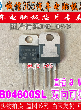 BTB04600SL  汽车电脑板常用易损芯片IC 现货