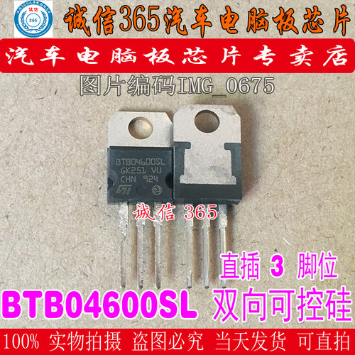 BTB04600SL  汽车电脑板常用易损芯片IC 现货