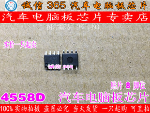 NJM4558D 4558D SOP8 双路运算放大器芯片