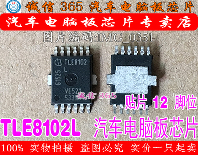 TLE8102L  汽车电脑板常用易损芯片IC 现货