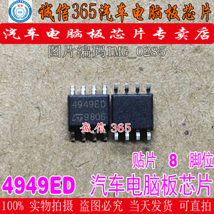 L4949ED 4949ED  汽车电脑板常用易损芯片IC 现货