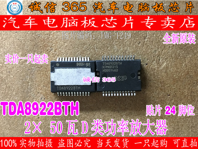 TDA8922BTH  D类音頻放大器 诚信 汽车电脑板芯片IC 现货