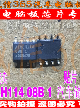 ATMLH114 08B 1  单片机 储存芯片IC   可直拍