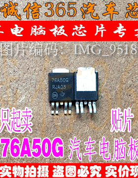 76A50G  汽车电脑板常用易损芯片IC 现货