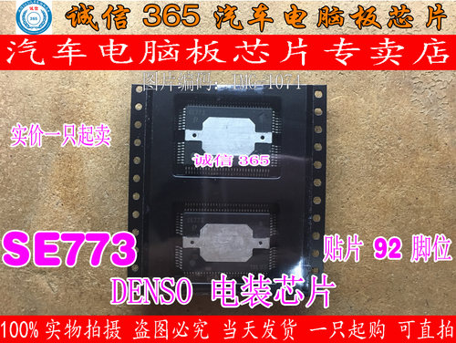 SE773汽车电脑板常用易损芯片