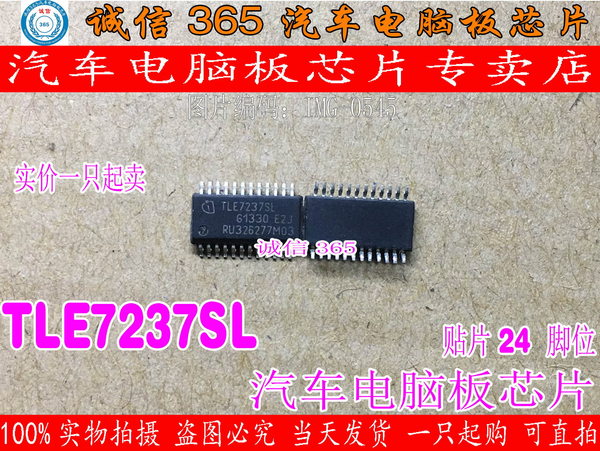 TLE7237SL  汽车电脑板常用易损芯片IC 现货