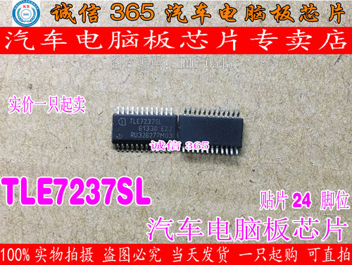TLE7237SL红旗H5关电门无法熄火