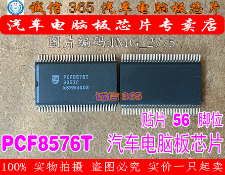 PCF8576TPCF8576CT仪表易损
