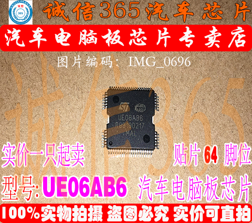 UE06AB6电脑板常用易损芯片