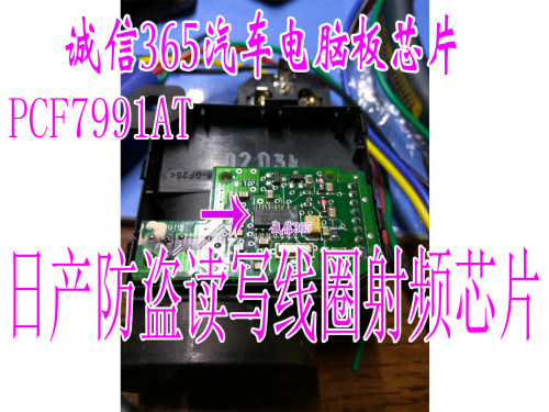 PCF7991AT防盗读写线圈射频芯片