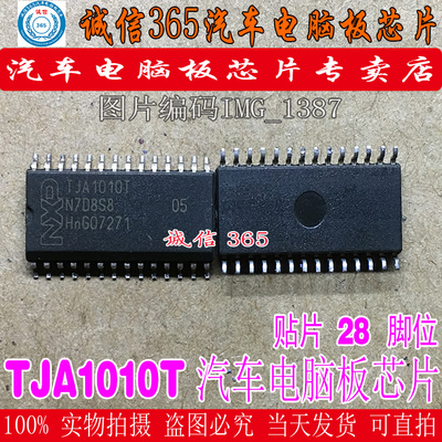 TJA1010T NXP 汽车电脑板CAN通讯芯片IC   现货