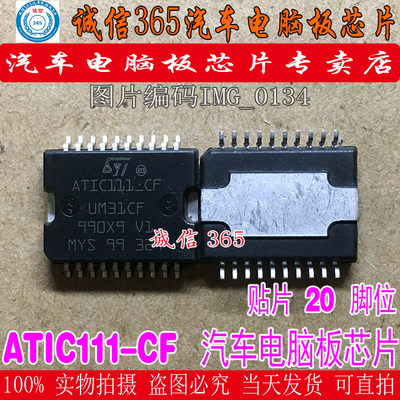 ATIC111-CF  汽车电脑板常用易损芯片IC 现货
