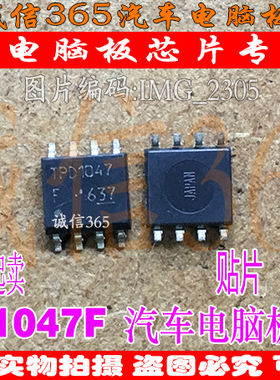 TPD1047F TPD1047  汽车电脑板常用易损芯片 可直拍