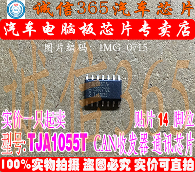 TJA1055汽车电脑板CAN收发器