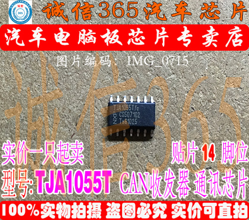 TJA1055汽车电脑板CAN收发器