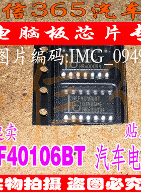 HEF40106BT   汽车电脑板芯片IC 现货
