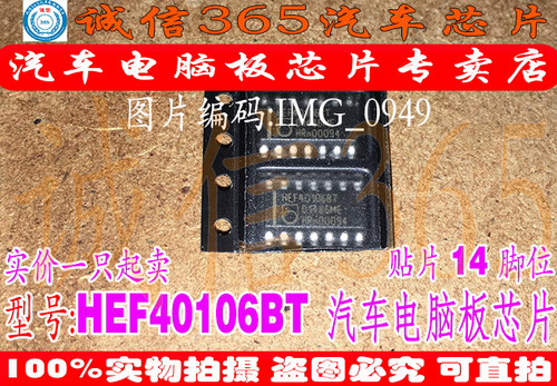HEF40106BT   汽车电脑板芯片IC 现货