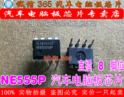 NE555P DIP8  汽车电脑板常用易损芯片IC 可直拍