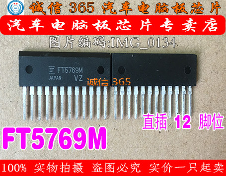 FT5769M  汽车电脑板常用易损芯片IC 现货