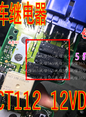ACT112  ACTP112 5脚 松下车载继电器 ACT112 12VDC 汽车继电器