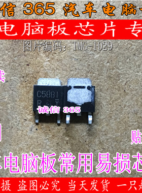 C5881 2SC5881  汽车贴片三极管 芯片IC 现货