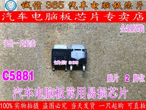 C5881 2SC5881  汽车贴片三极管 芯片IC 现货