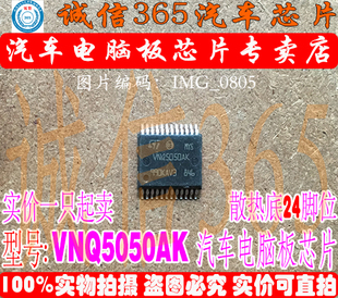VNQ5050AK 适用于大众斯柯达BCM日产轩逸波箱电脑芯片IC 全新直拍