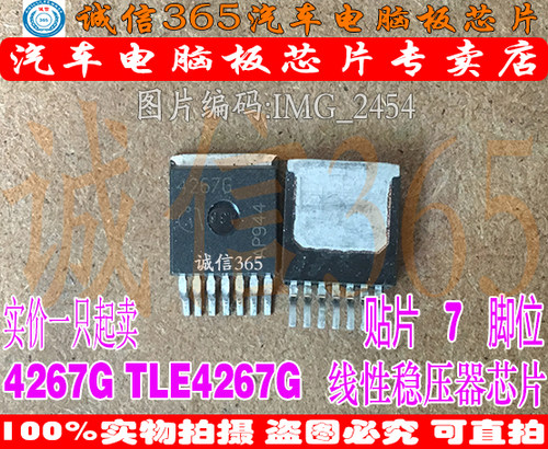 4267G TLE4267G   汽车电脑线性稳压器芯片IC 现货