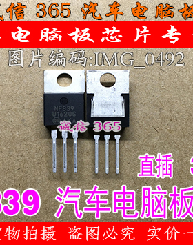 U1620G  汽车电脑板常用易损芯片IC 现货