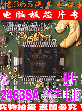 TLE82463SA  汽车电脑板常用易损芯片IC 现货