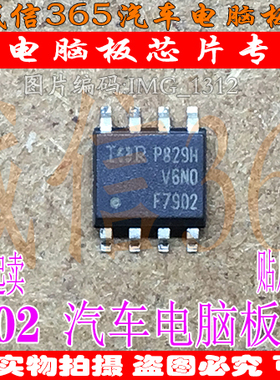 F7902 F7902Q IRF7902Q  汽车电脑板芯片IC 现货