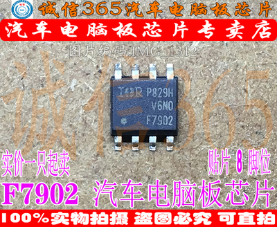 F7902 F7902Q IRF7902Q  汽车电脑板芯片IC 现货