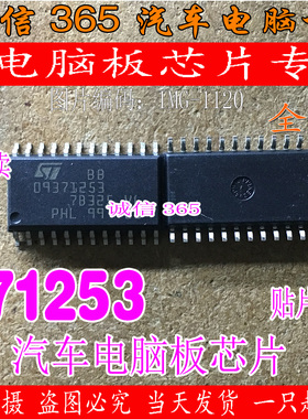 09371253  汽车电脑板常用易损芯片IC 现货