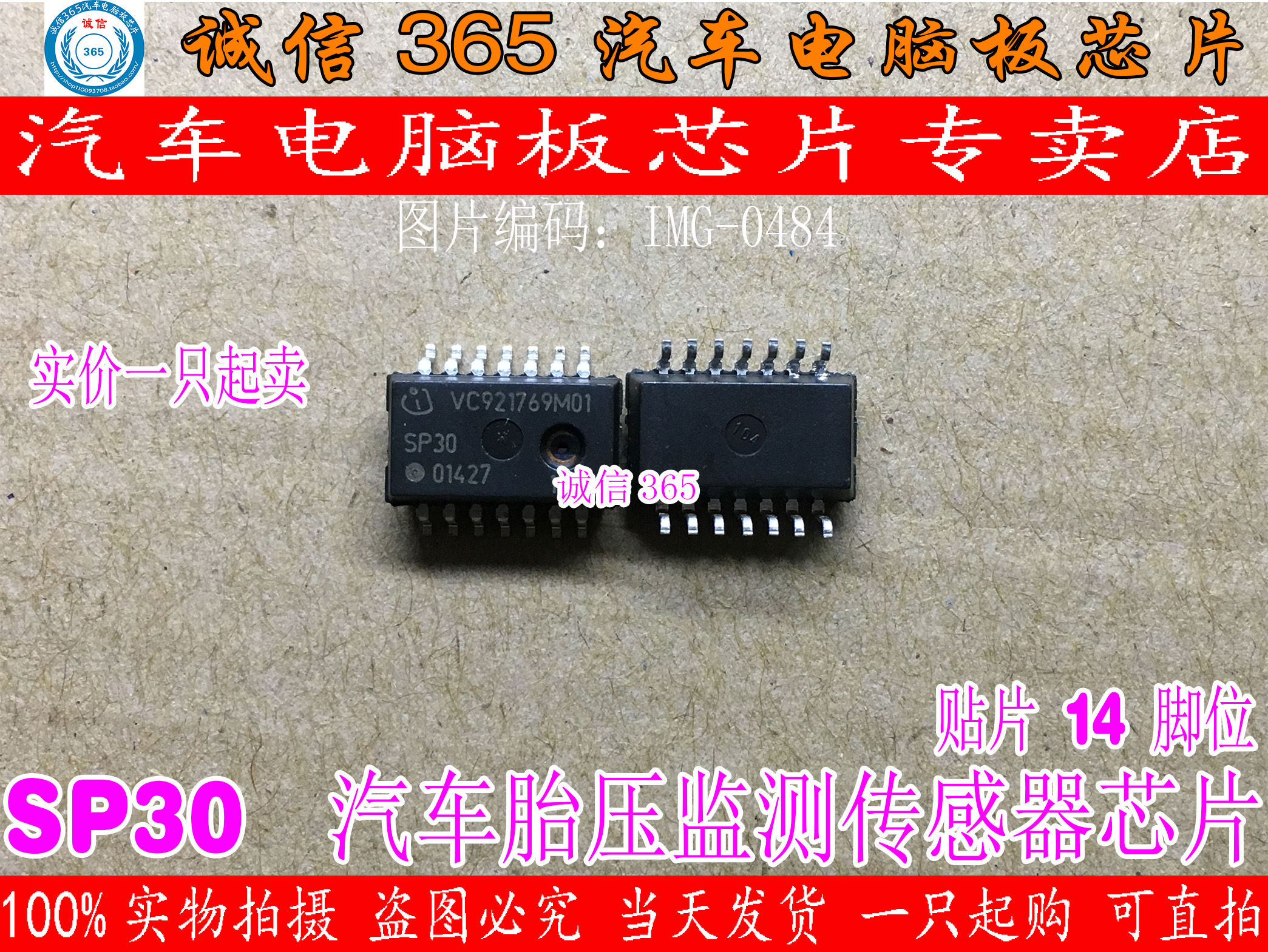 SP30汽车胎压监测芯片IC