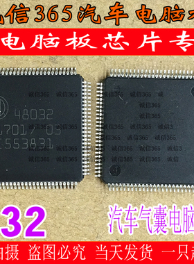 48032 电脑板易损芯片IC 集成 汽车电脑板专用芯片IC 现货