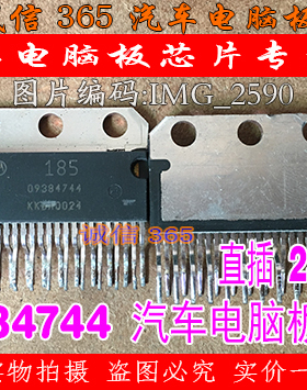 09384744 诚信 拆机 汽车电脑板常用易损芯片IC 可直拍