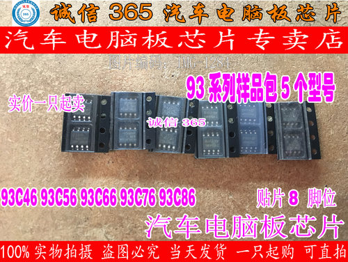 93C46 93C56 93C66 93C76 93C86  各2片 正常八脚 包邮