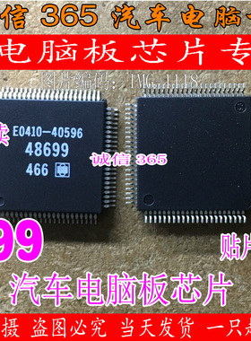 48699 E0410-  汽车电脑板常用易损芯片IC 现货