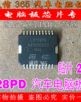 L9128PD  汽车电脑板常用易损芯片IC 可直拍