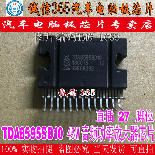 TDA8595SD10 IC模块汽车音频放大器芯片ICZIP-27 现货