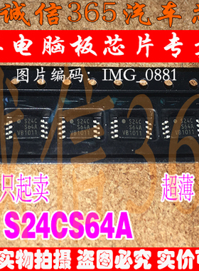 S24CS64A 超薄TSSOP8 诚信 汽车存储器集成原装  可直拍