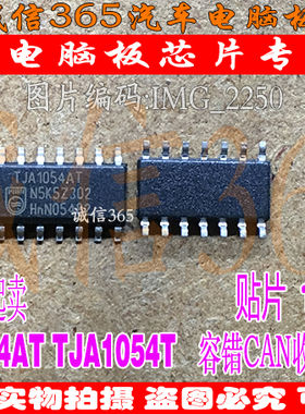 TJA1054AT  容错CAN收发器 车电脑板芯片IC 现货