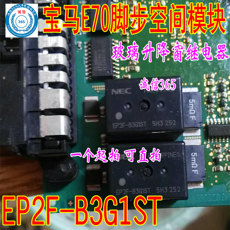 EP2F-B3G1ST 适用宝马E70脚步空间模块 玻璃升降窗继电器 集成