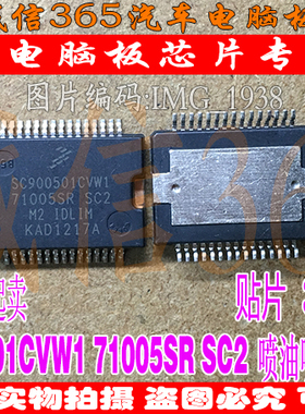 SC900501CVW1 71005SR SC2 诚信 喷油嘴驱动芯片IC 现货
