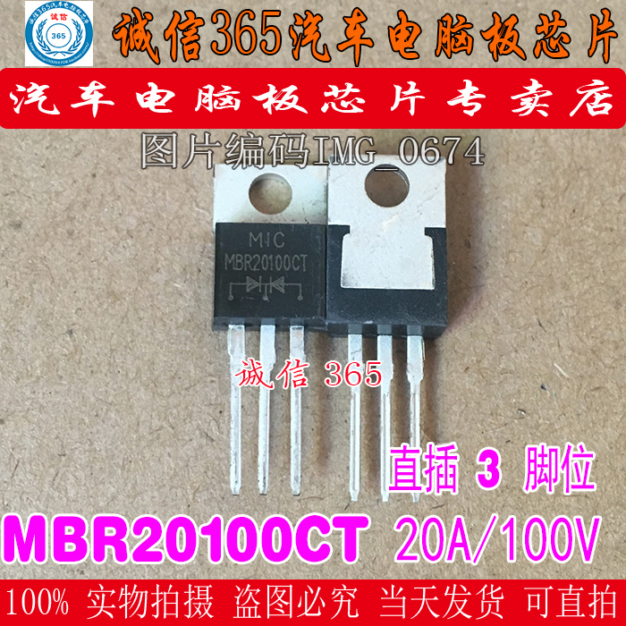 MBR20100CT 肖特基二极管 20A/100V TO-220 IC模块