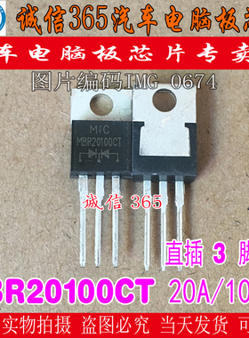 MBR20100CT 肖特基二极管 20A/100V TO-220 IC模块