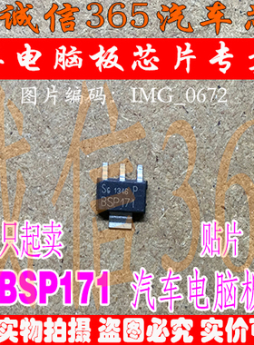 BSP171  汽车电脑板芯片IC 可直拍
