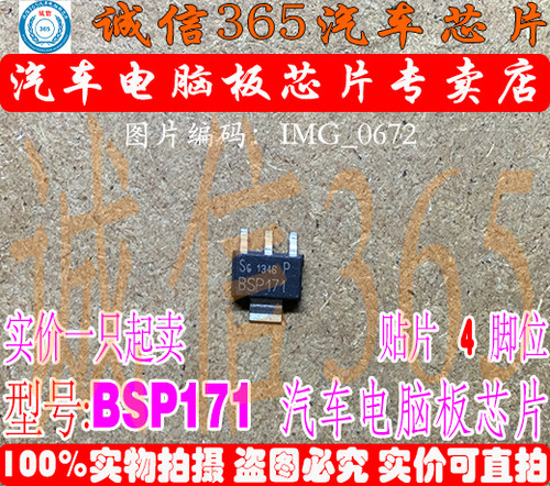 BSP171  汽车电脑板芯片IC 可直拍